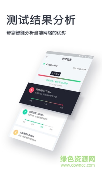 网速测试神器