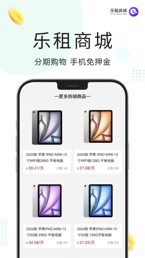 乐租商城 乐租商城