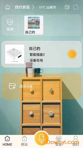 群信智能家居手机APP 群信智能家居手机APP