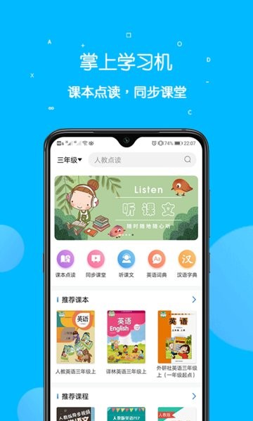 课本点读通