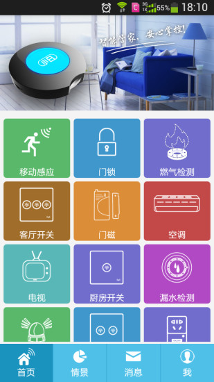 小白管家app