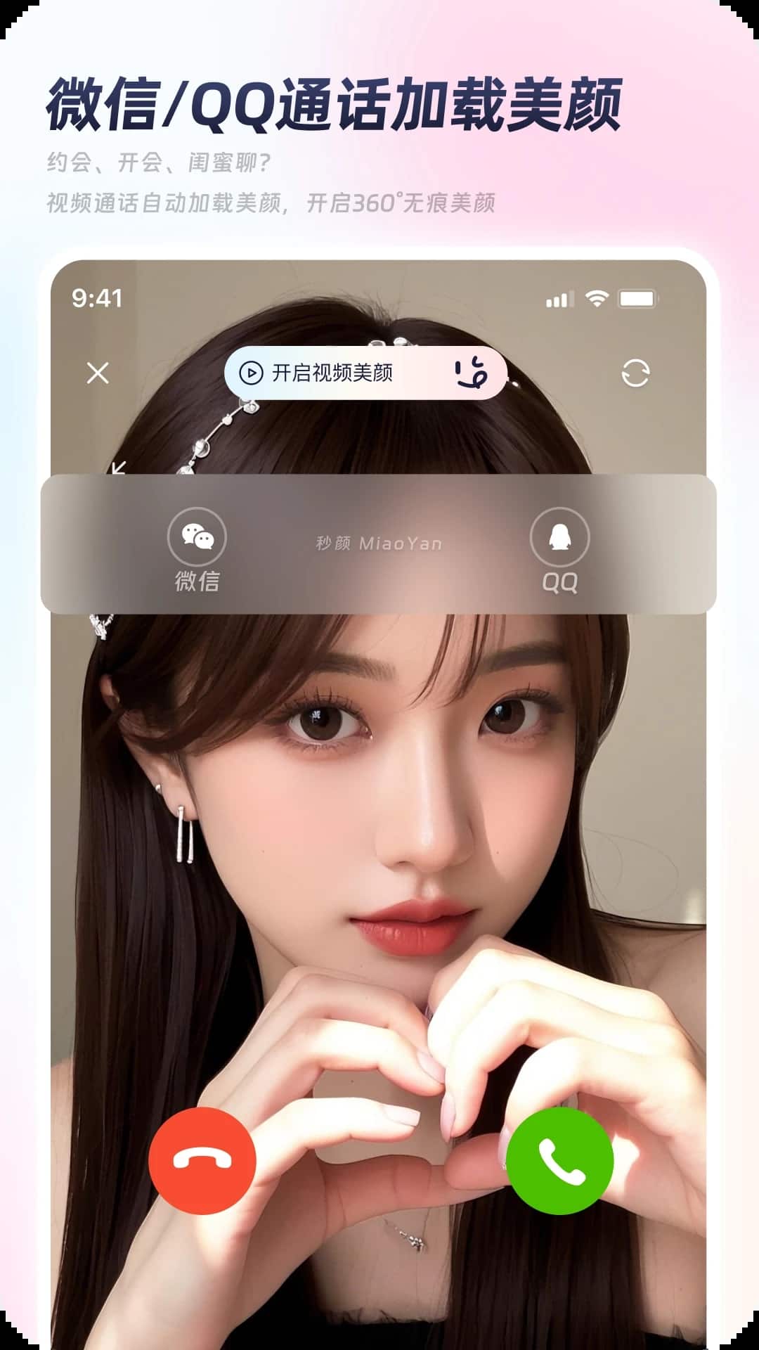 秒颜(视频美颜工具) v3.10.1 安卓版
