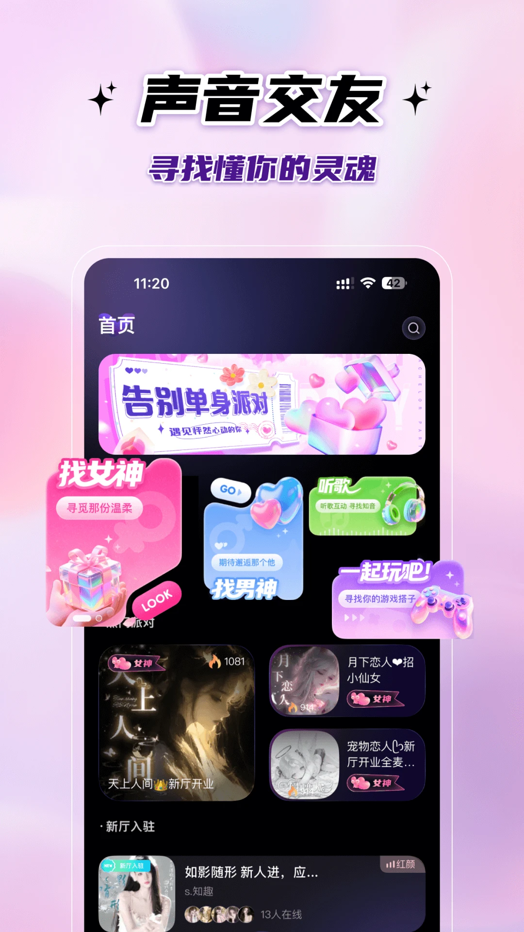 友声派对