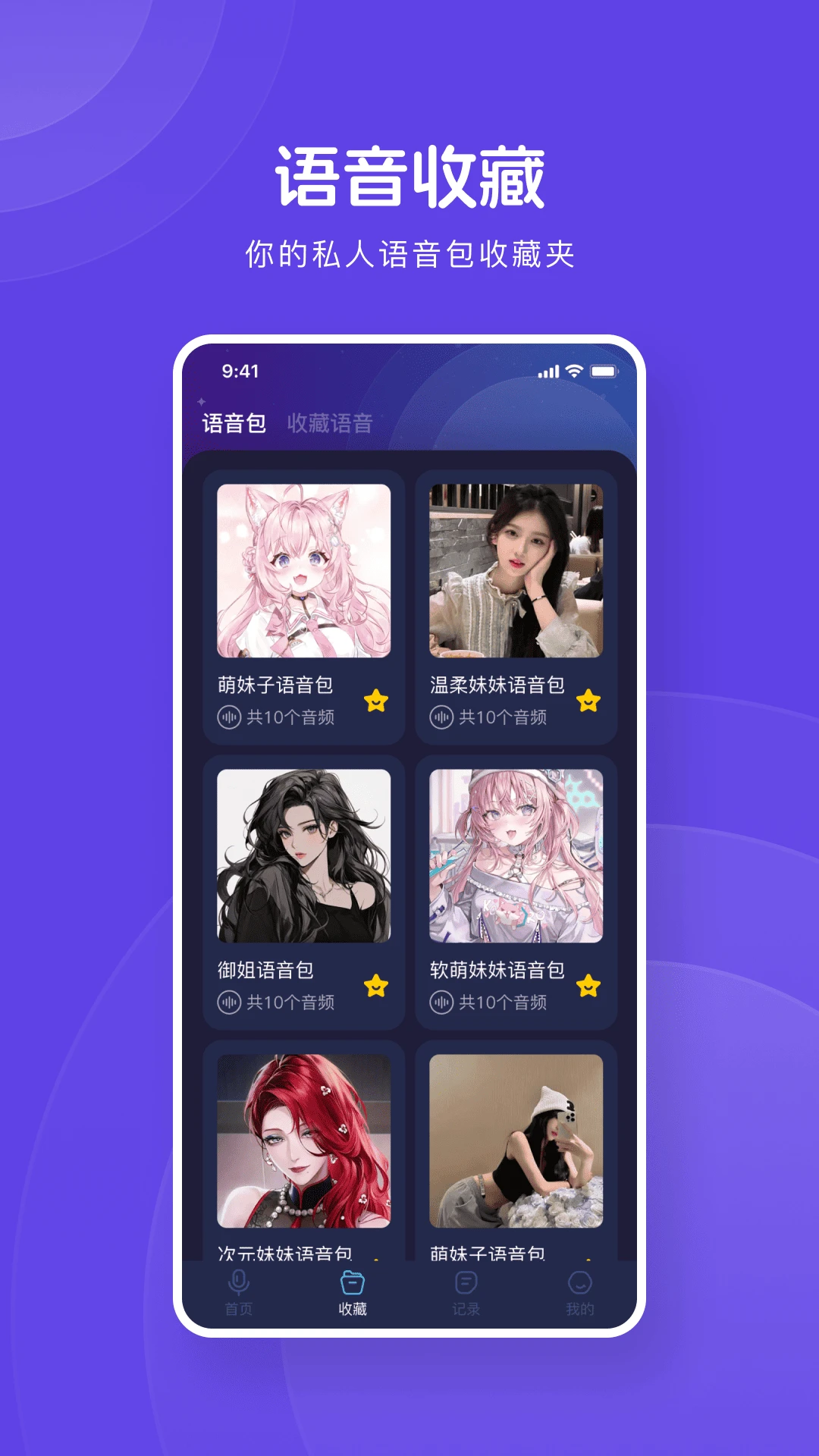 变声器小能手