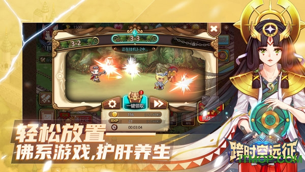 跨時空遠征
