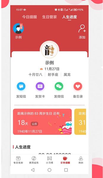 365小时光(运势预测资讯软件) v7.2.0 安卓版 365小时光(运势预测资讯软件) v7.2.0 安卓版