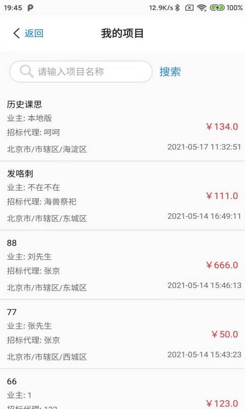 投标E通