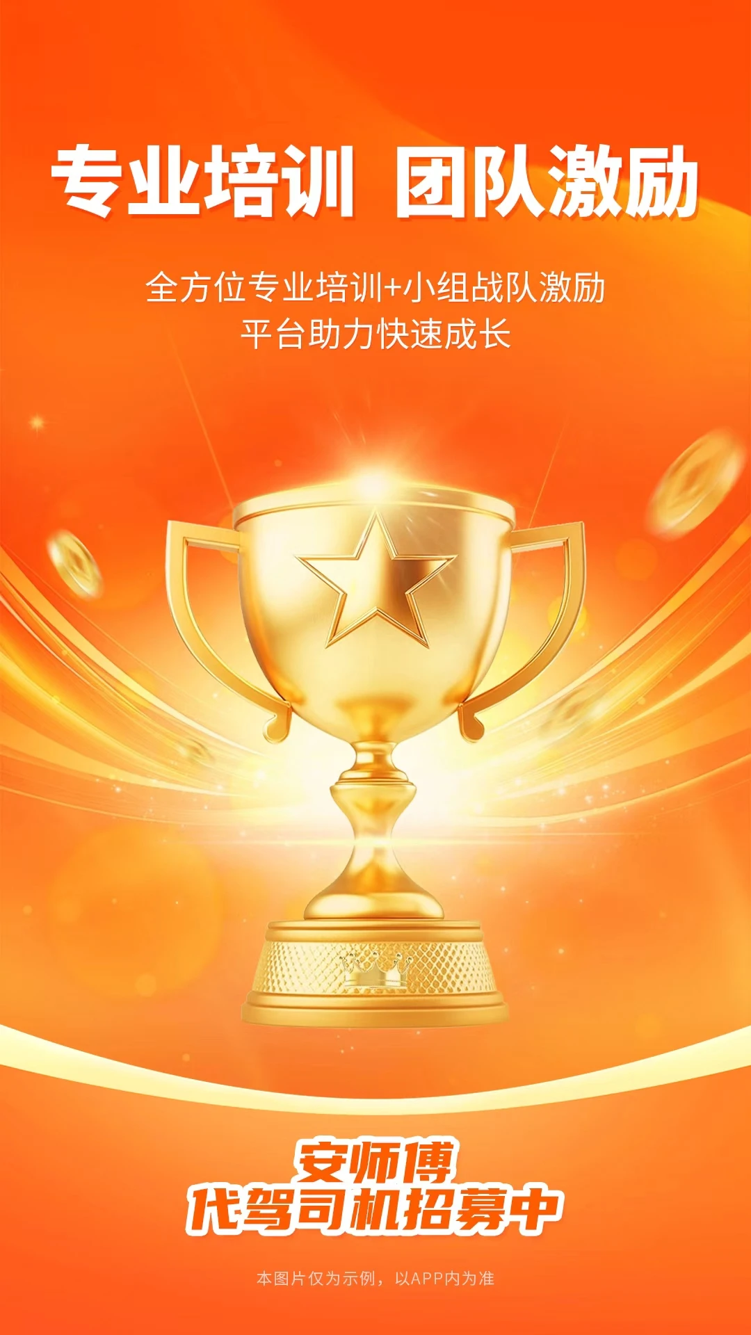 安师傅司机