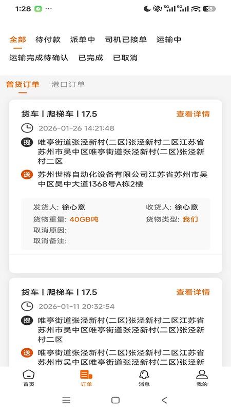 捷讯陆运通系统
