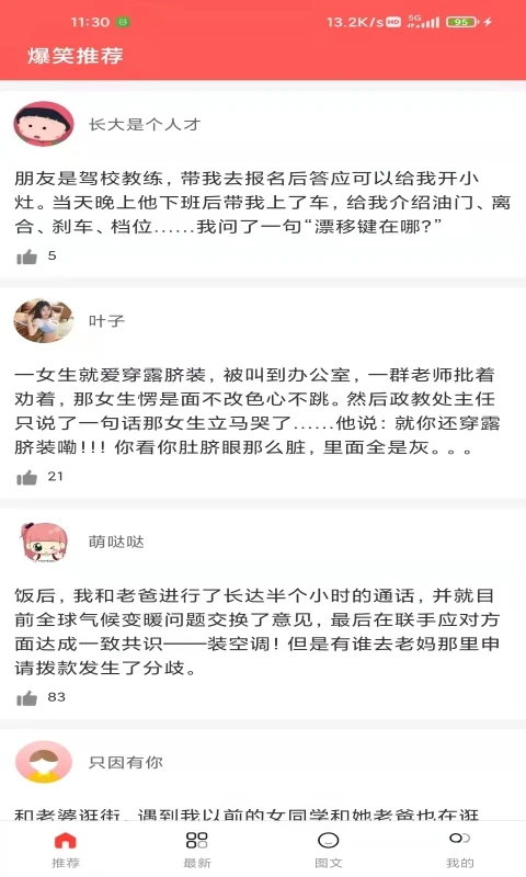 风趣大师
