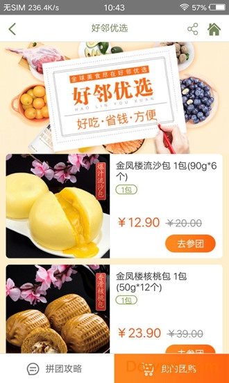 膳品宅送