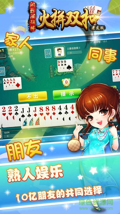 闲云阁火拼双扣