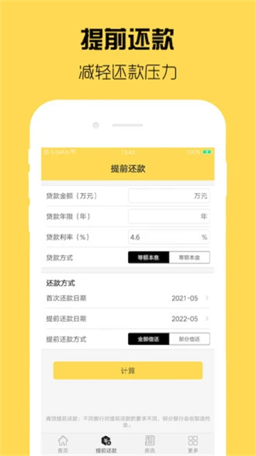 房贷计算器2010 房贷计算器2010