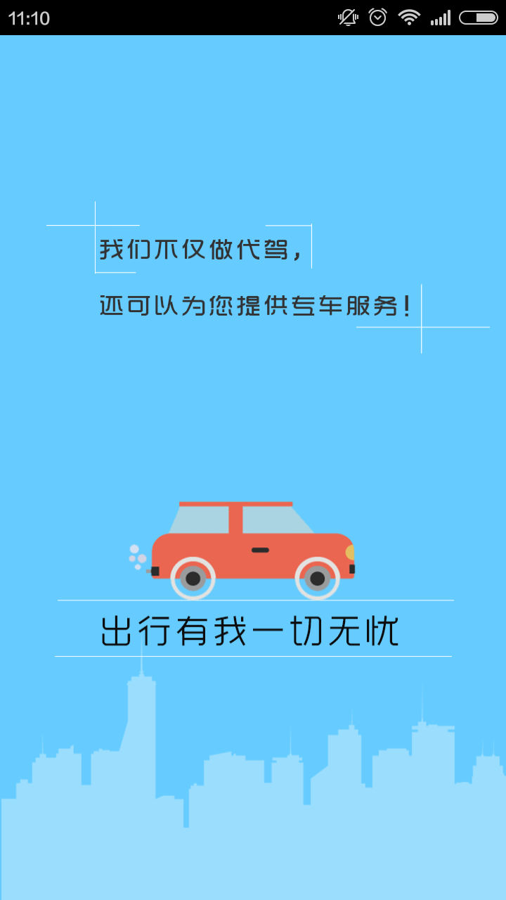 那猫代驾