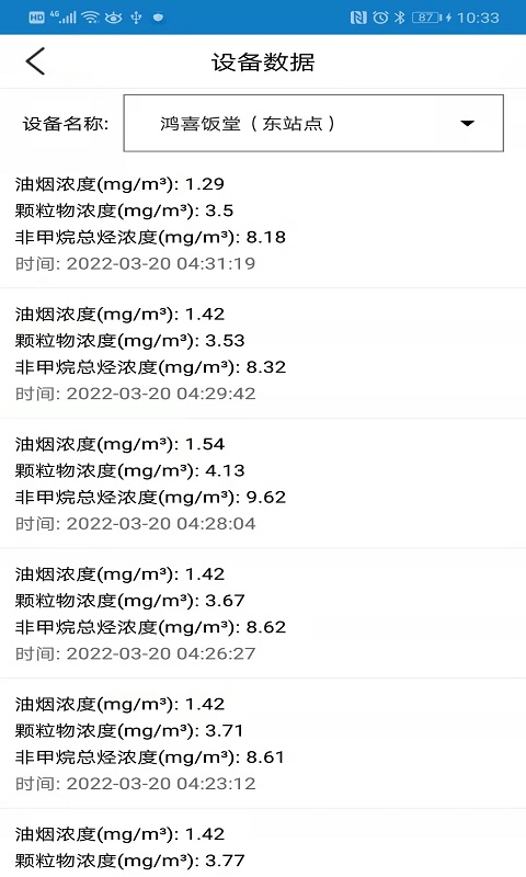 智慧油烟监测公众端