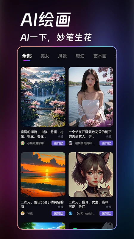 AI绘画生成器