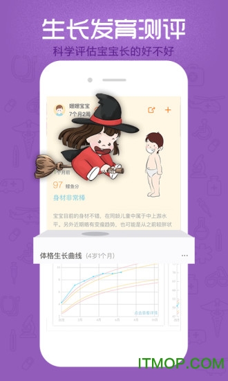 小鲤鱼育儿发育测评软件 小鲤鱼育儿发育测评软件