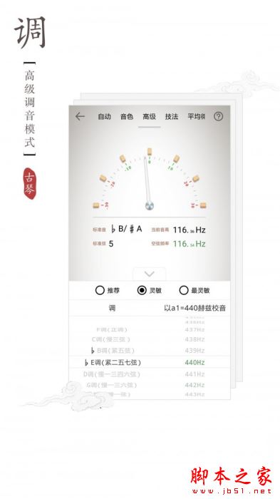 古琴调音器(乐器调音软件) v3.1.0 安卓版 古琴调音器(乐器调音软件) v3.1.0 安卓版