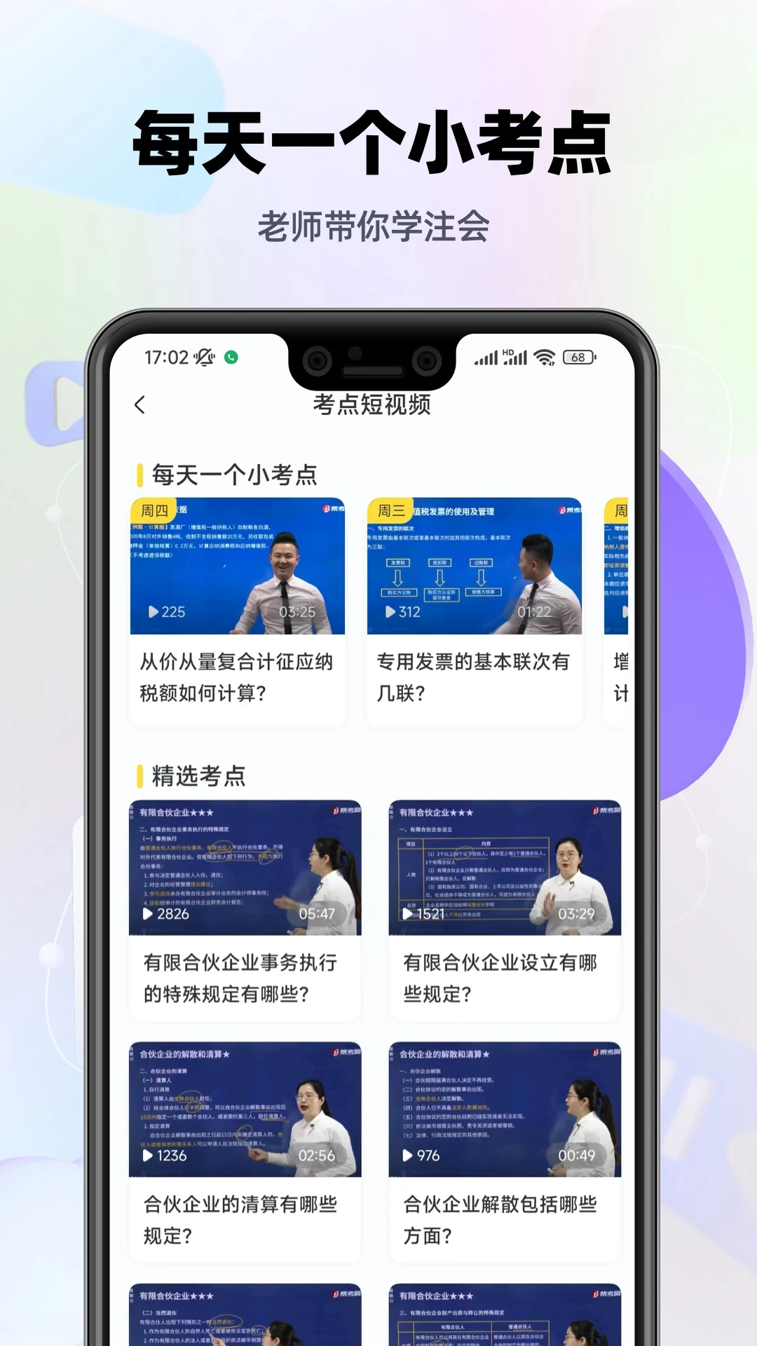 注会考试提分王
