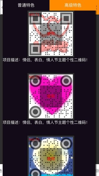 二维码DIY