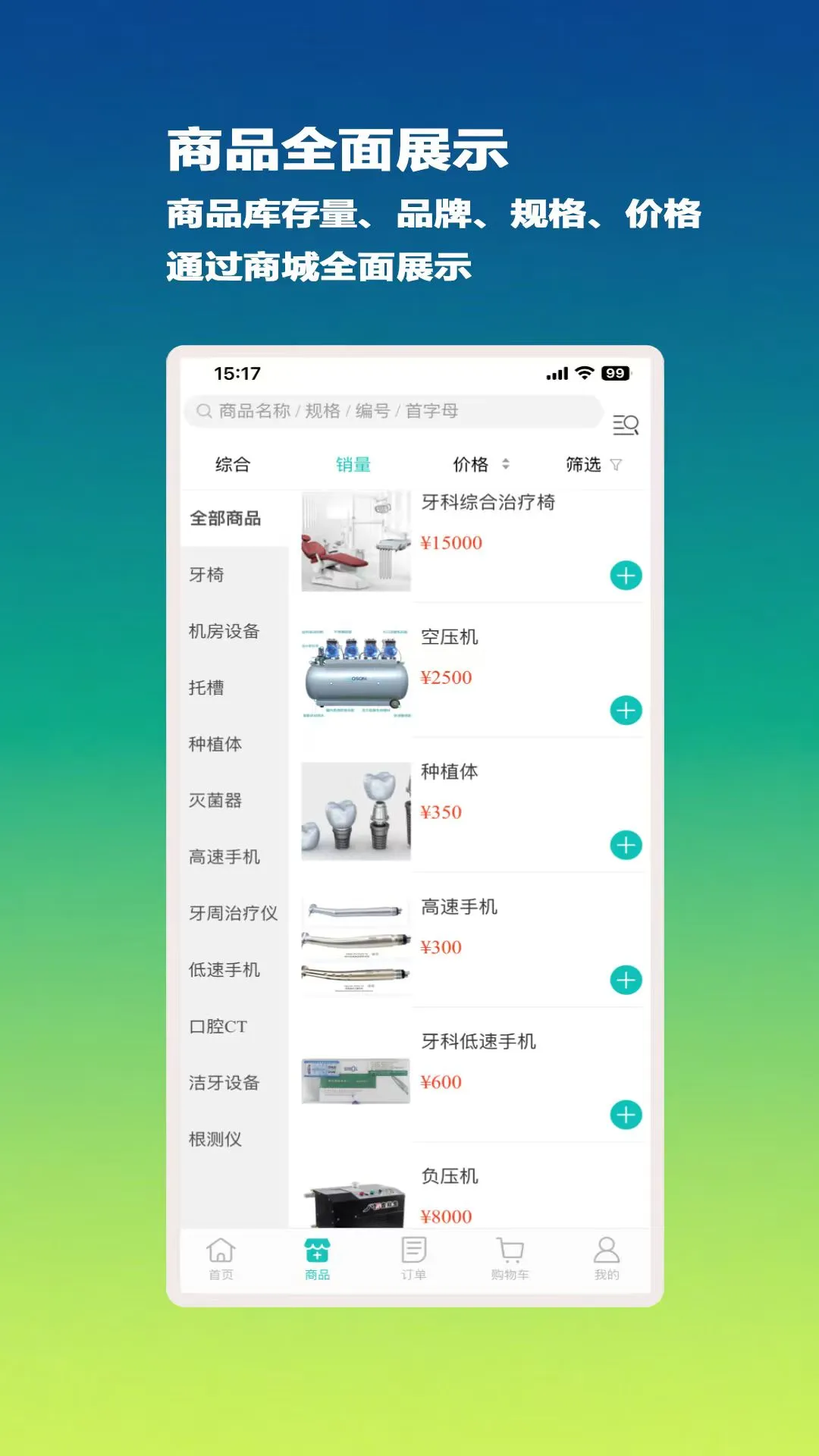 牙材通