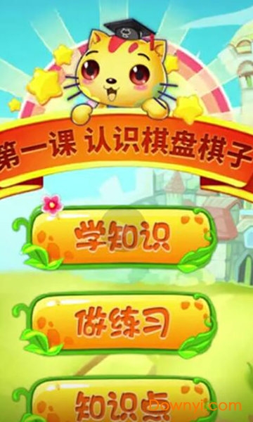 少儿国际象棋教学合集已付费版