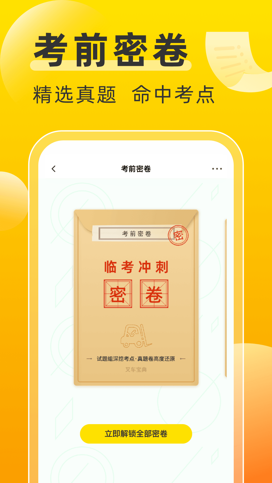 叉车考试