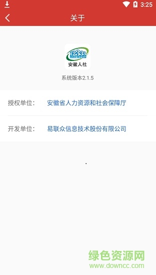 安徽人社
