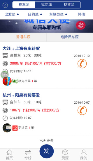 国内物流网 国内物流网