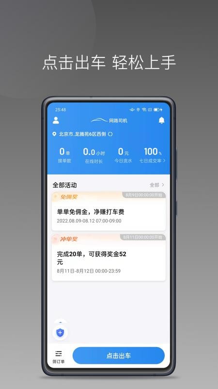 网路司机优选 网路司机优选
