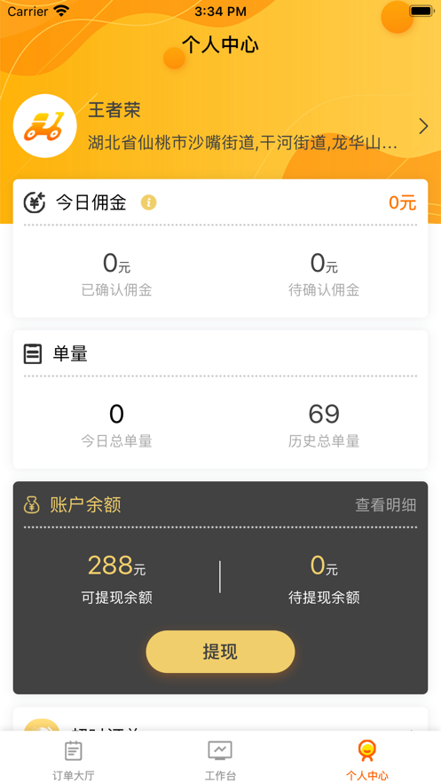 赶集侠骑手版
