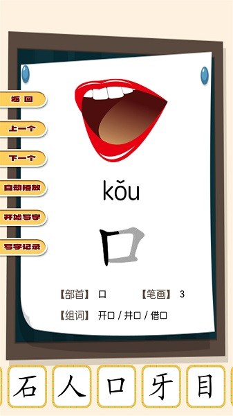 看图识字朗读卡 看图识字朗读卡