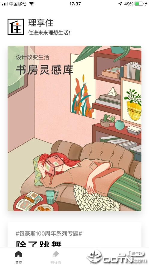 理享住