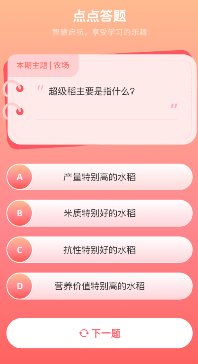 点点农场记 点点农场记