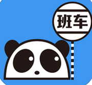 熊猫班车