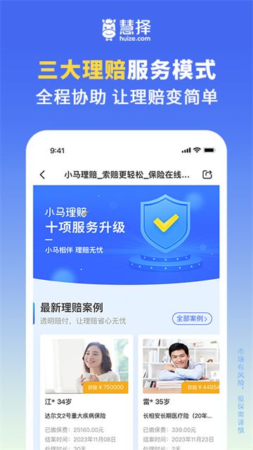 慧择保险网 慧择保险网