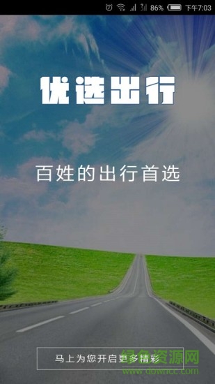 优选出行