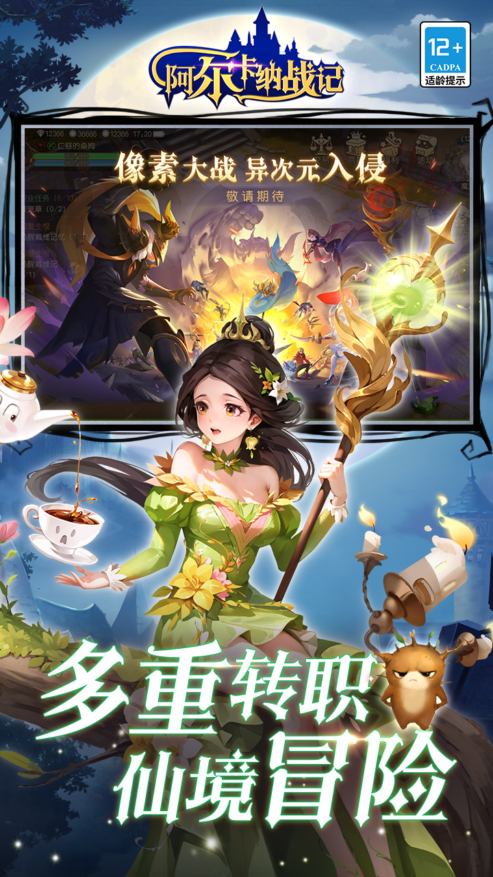阿尔卡纳战记（0.1折免费版）