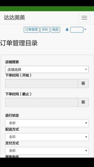 达达美美商家