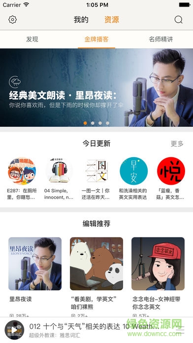 朗易思听ios版