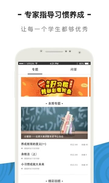 好习惯教师版 好习惯教师版