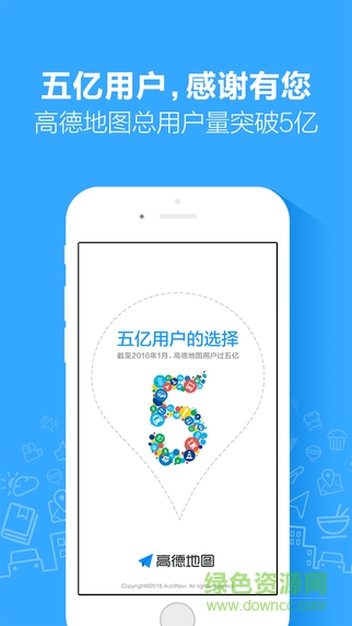 高德地图车机版app