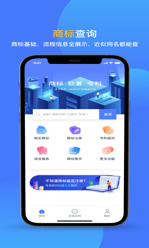 商标注册查询app