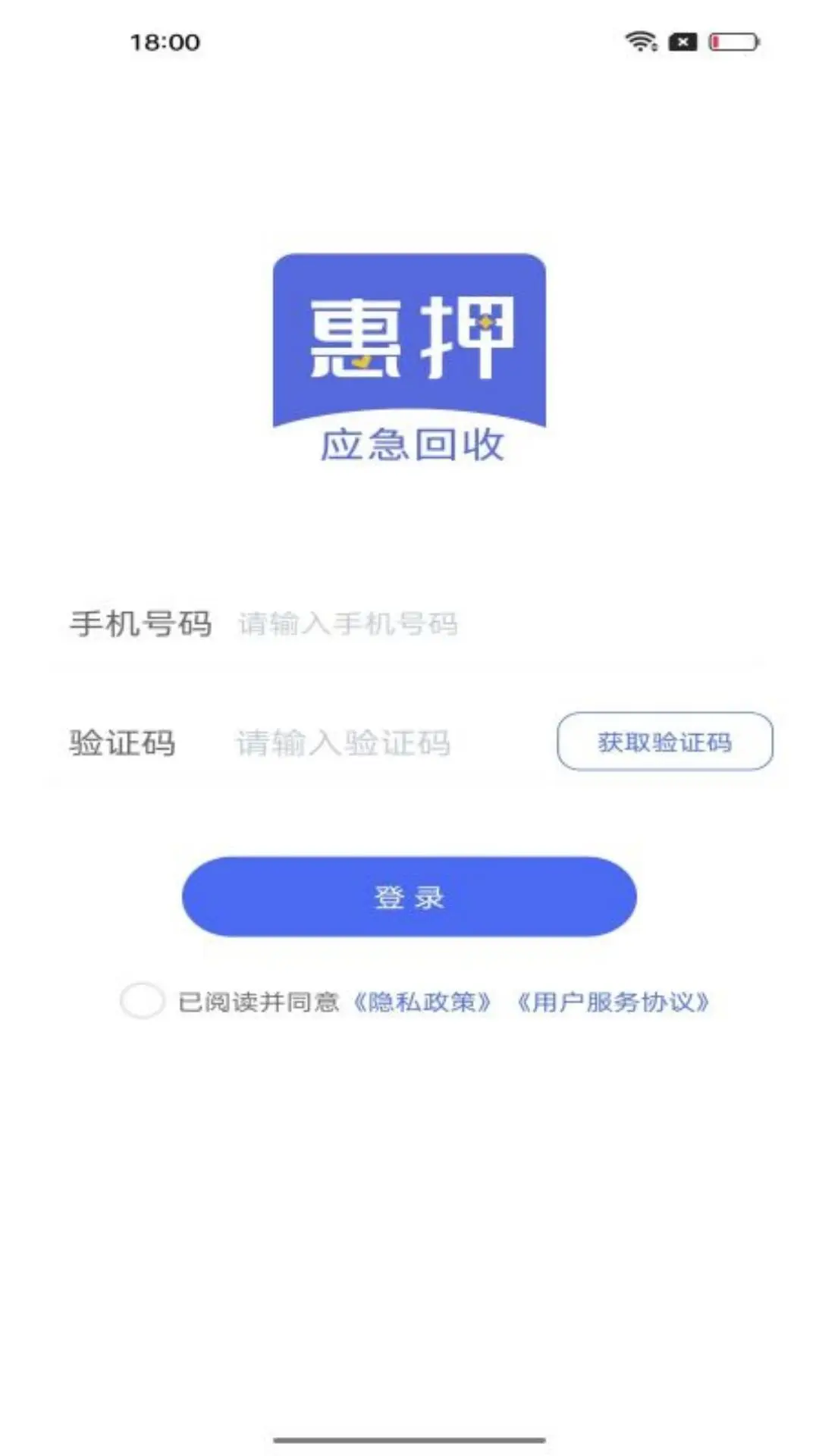 惠押