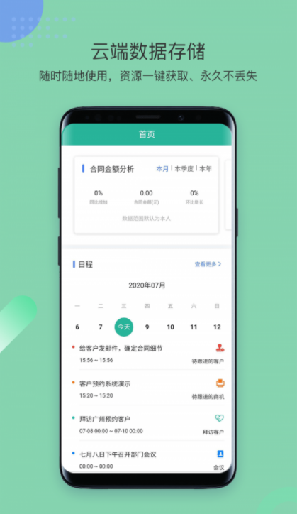 简信CRM