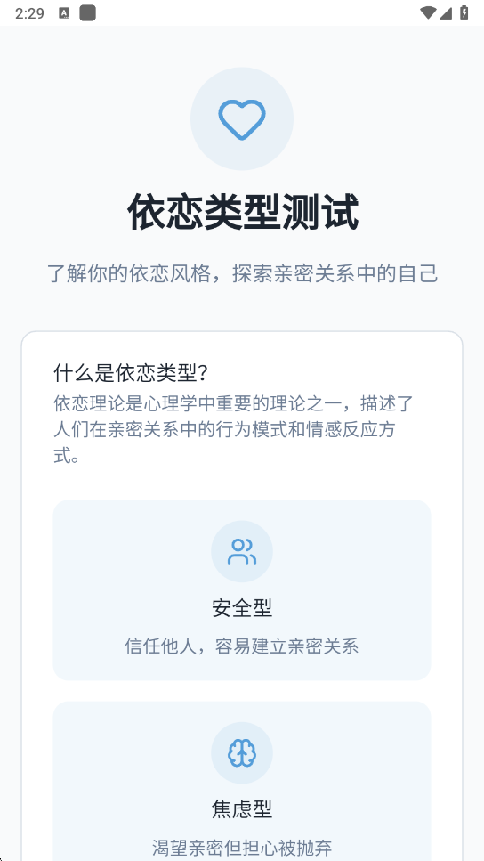 依恋类型测试 依恋类型测试