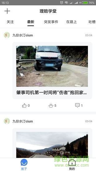 理赔学堂