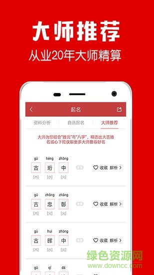 起名大师起名解名 起名大师起名解名