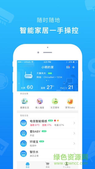翼家