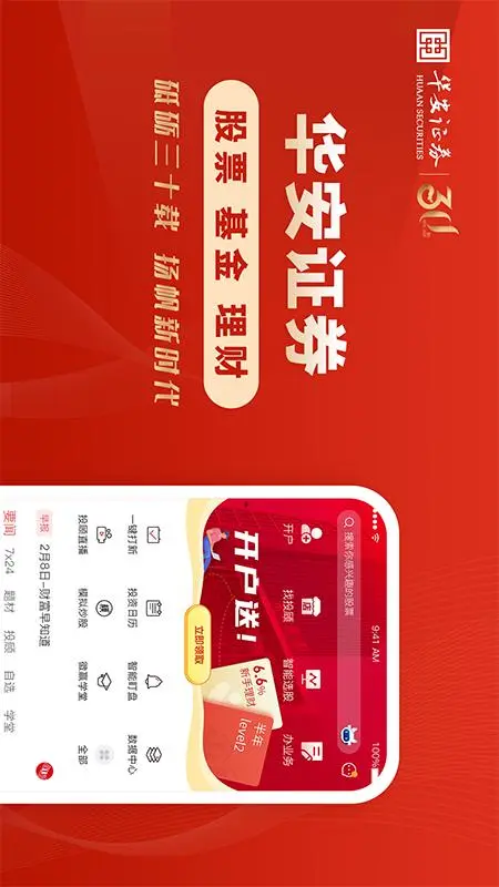 华安证券